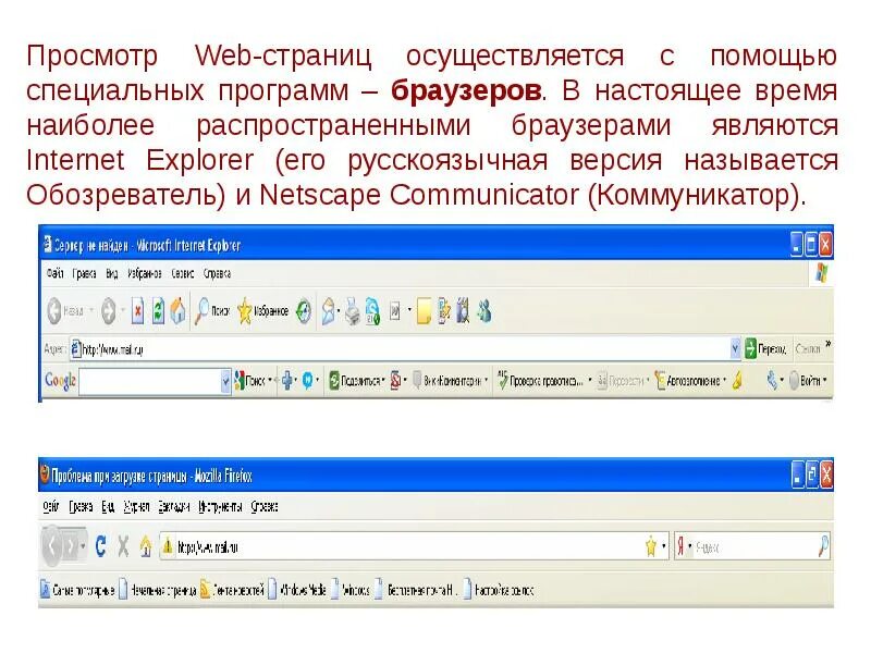 Как называется программа позволяющая просматривать веб страницы. Просматривают веб страницы с помощью специальных программ. Просматривают web-страницы с помощью специальных программ, называемых. Просмотр веб страниц. Программа для просмотра веб страниц.