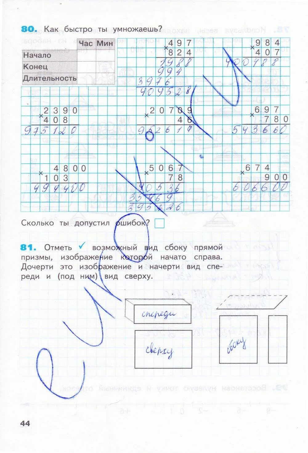 Математика 4 класс рабочая тетрадь стр 44. Готовое домашнее задание по математике 4 класс рабочая тетрадь. Гдз математика 4 класс рабочая тетрадь страница 44. Гдз математика 4 класс рабочая тетрадь Бененсон Итина. Рабочая тетрадь по математике 4 класс Бененсон Итина ответы.