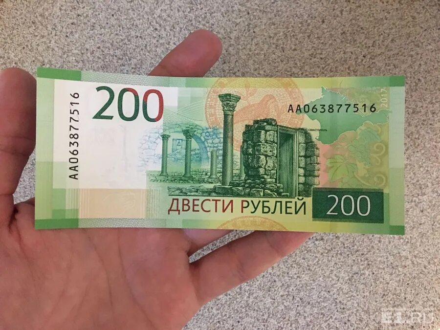 Взять в долг 200 рублей. 200 Рублей. Двести рублей купюра. Купюра 200 рублей. 200 Рублевая купюра.