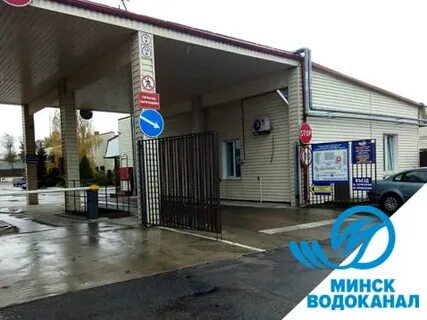 Минский водоканал телефон