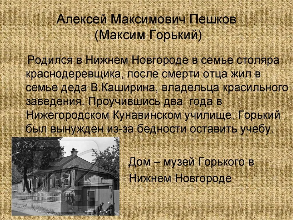 Проект о максиме горьком 3 класс point Биография горького самое главное и интересное