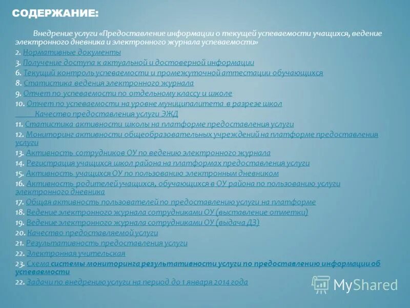 Регламент предоставления информации о текущей успеваемости. Блок схема обработки персональных данных. Блок схема обработки персональных данных. Требования к ведению электронного журнала. Срок предоставления информации о текущей успеваемости учащегося.