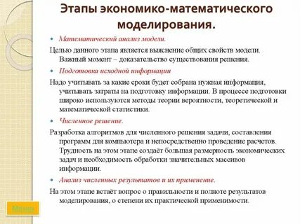 К экономико математическому методу относится