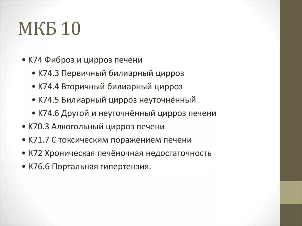 Код мкб киста печени у взрослых