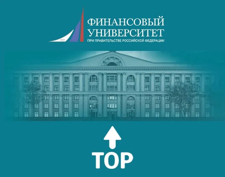 Финансовый университет поступи