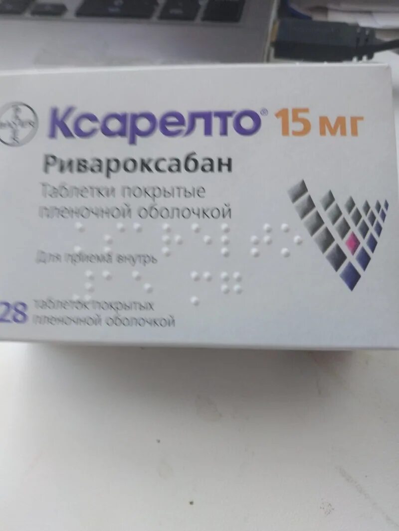 Ксарелто 15 мг. Ксарелто 15мг 28шт. Ксарелто 20 мг. Таблетки Ксарелто 15 мг.