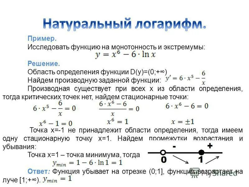 Найти экстремумы и монотонность функций. Исследование степенной функции на монотонность. Исследовать функцию на монотоности экстреммума. Область определения функции. Исследовать функцию на монотонность и экстремумы.