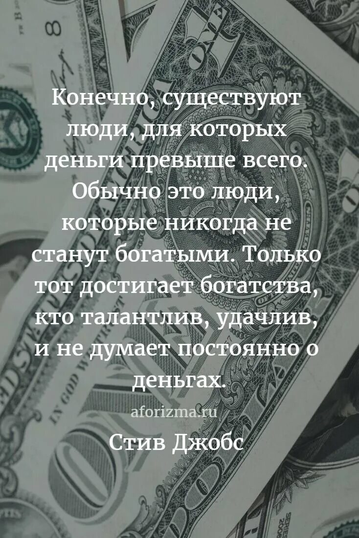 Отношение к деньгам цитаты