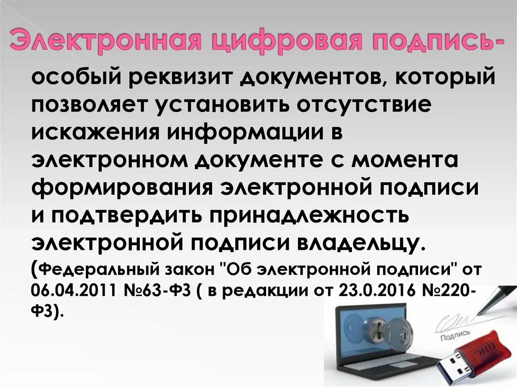 Электронный х. Электронная подпись. Функции электронно-цифровая подпись. Презентация на тему электронная цифровая подпись. Электронная цифровая подпись это в информатике.