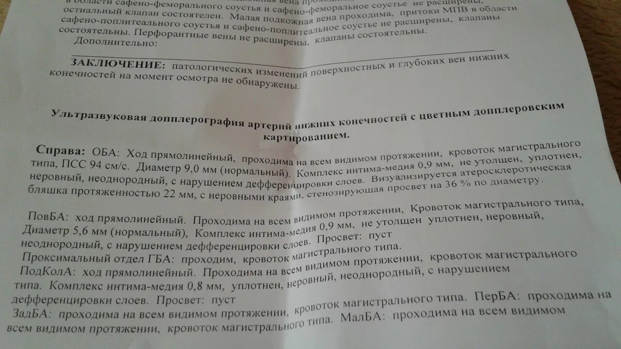 Заключение атеросклероз. Узи артерий нижних конечностей протокол атеросклероз. уздг сосудов нижних конечностей протокол. узи сосудов нижних конечностей заключение. узи вен нижних конечностей заключение.