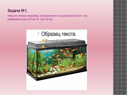 Емкость аквариума