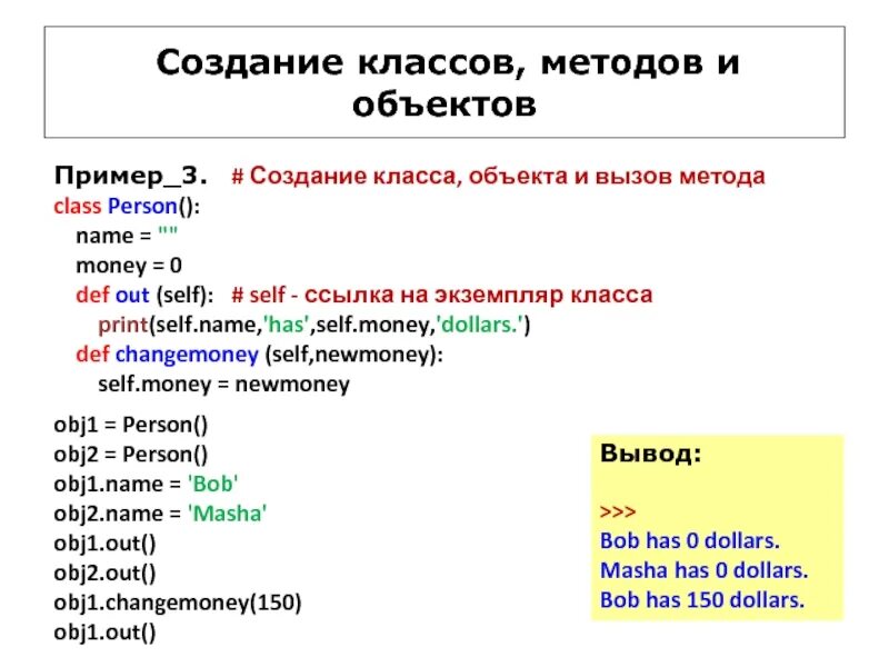 Классы c методы код. Создание объекта класса. Пример класса и объекта. Классы методы объекты. Класс объект метод.