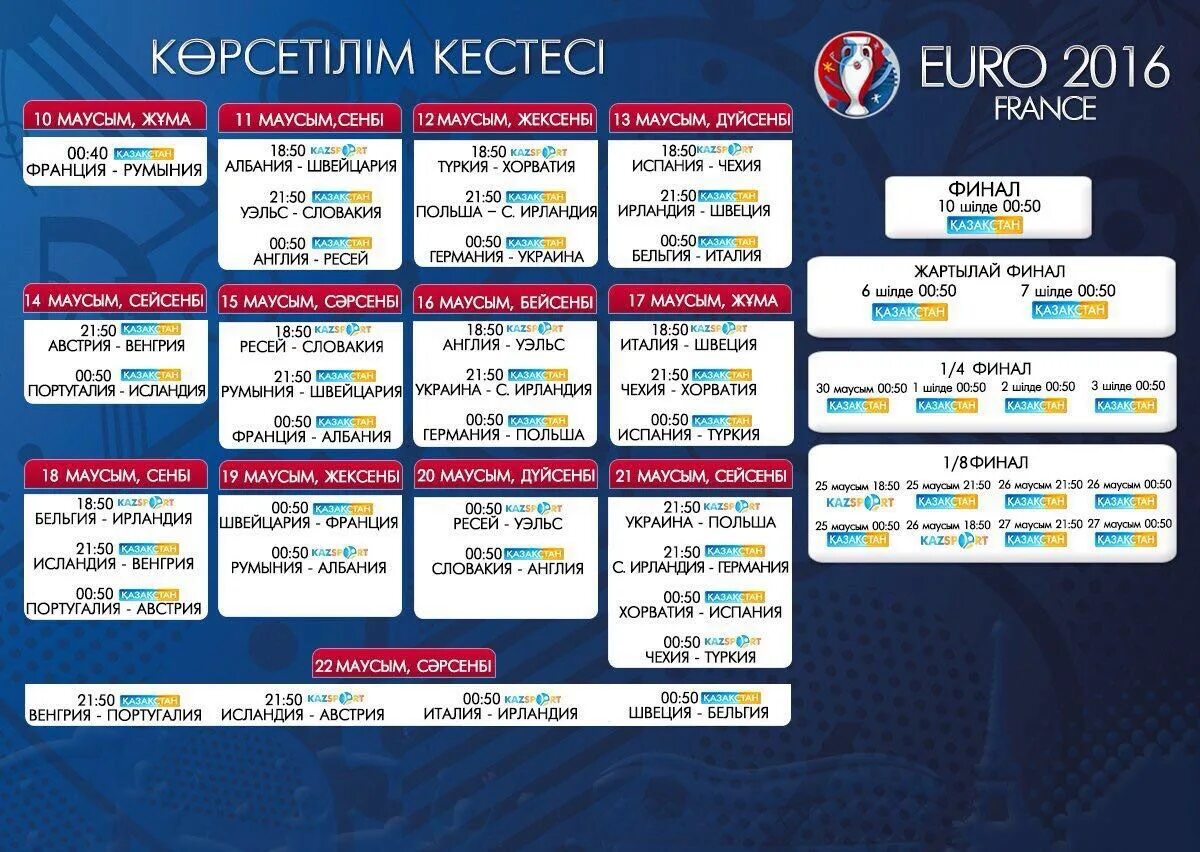 Тв программа казспорт. Евро 2016 схема. QAZSPORT ТВ программа. Расписание Телеканал казспорт. QAZSPORT TV / Қазспорт TV.