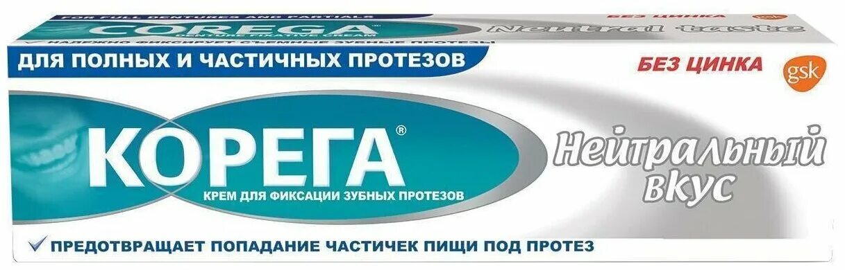 Контейнер для зубных протезов корега. Корега крем комфорт 40г. Крем д/фиксации протезов корега (экстра сильный нейтрал. Корега крем для фиксации защита десен. Протезов 40 мл (освежающий вкус).