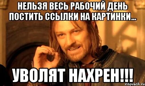 Мем про рабочих. Нельзя просто так взять и. мемы про рабочий день. рабочие мемы. открытка уволить нахер.