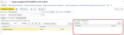 Изменение оплаты труда в 1с 8.3 зуп