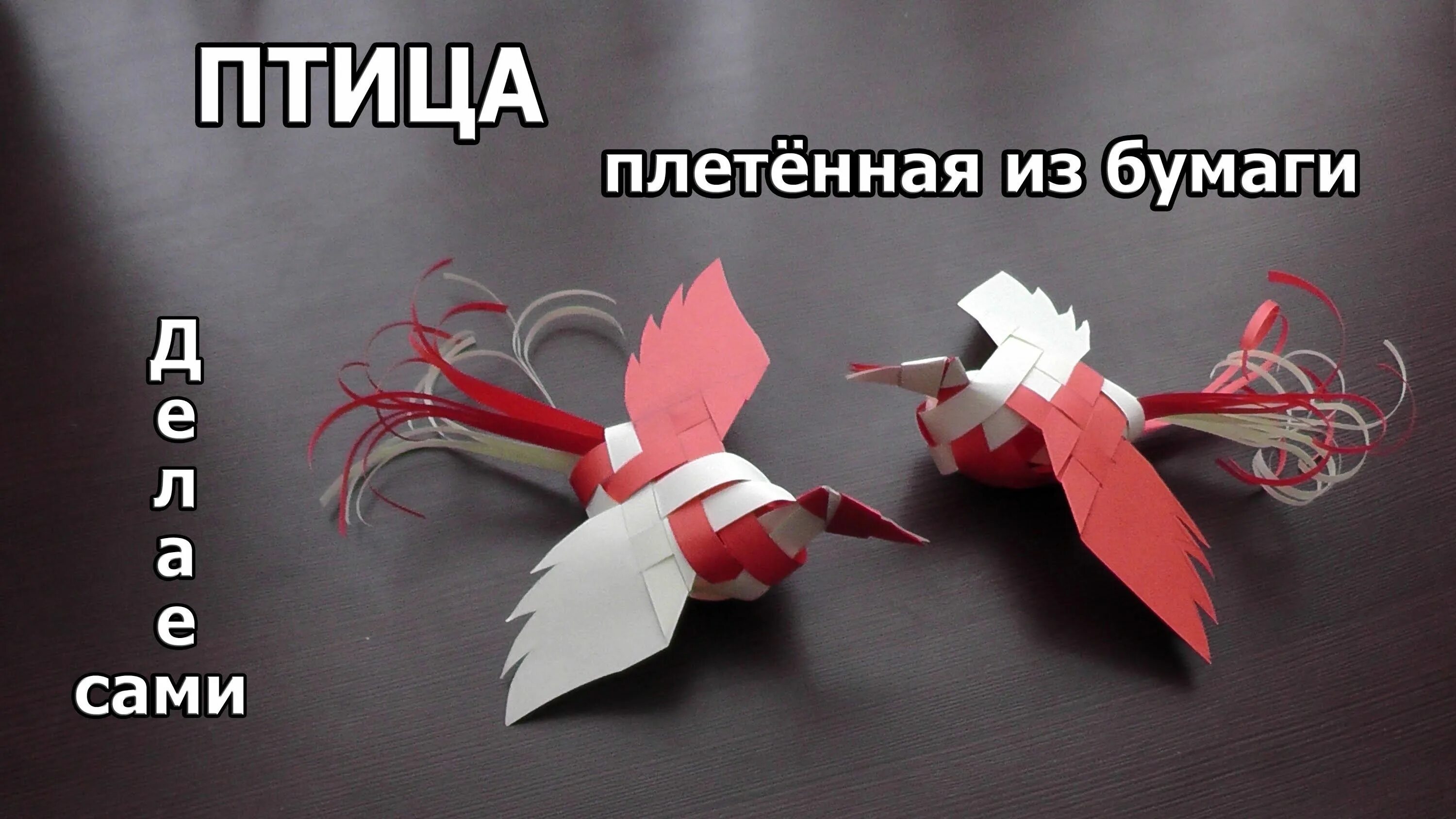 Счастье оригами. Птица счастья поделка из бумаги. Птица счастья из бумаги своими руками. Оригами из бумаги птица счастья. Мастер класс птица счастья из бумаги.