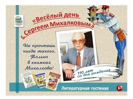 День михалкова