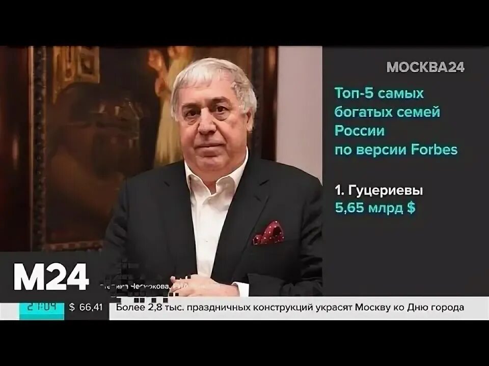 Клан богатых