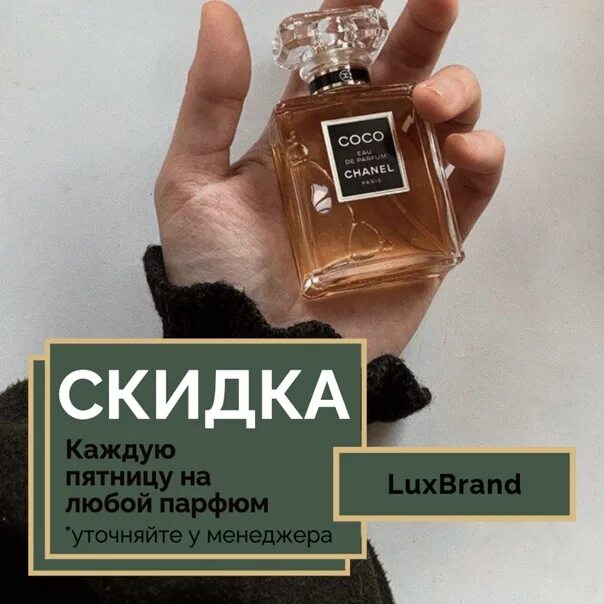 Скидки на Парфюм. Скидка 10% на Парфюм. Белая пятница Парфюм. Скидка на Парфюм 20%. Купить духи скидка