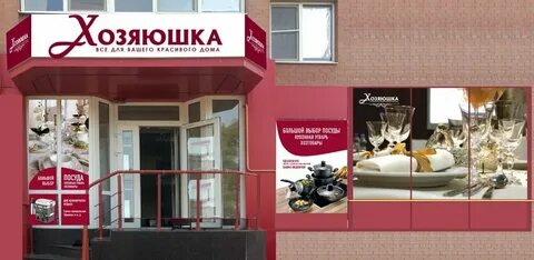 График работы магазина хозяюшка
