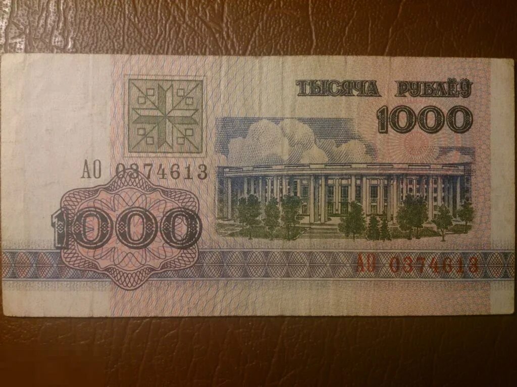 1350 российских рублей в белорусских рублях. Купюра 500 бел руб. 20 белорусских рублей. Белорусские рубли бумажные 20. 20 белорусских рублей 2000 года.