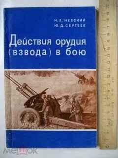 Орудие действия