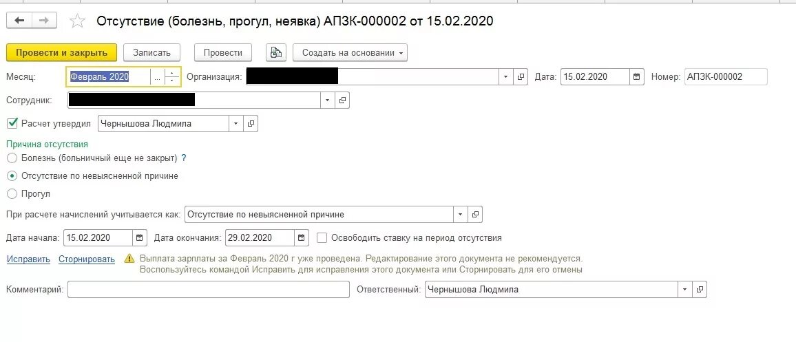 1с 8.3 перенос отпуска. Отсутствие сотрудника 1с. Неявка по невыясненным причинам. Отсутствие сотрудника по невыясненным причинам в 1с 8.3. Перенос отпуска в 1с.