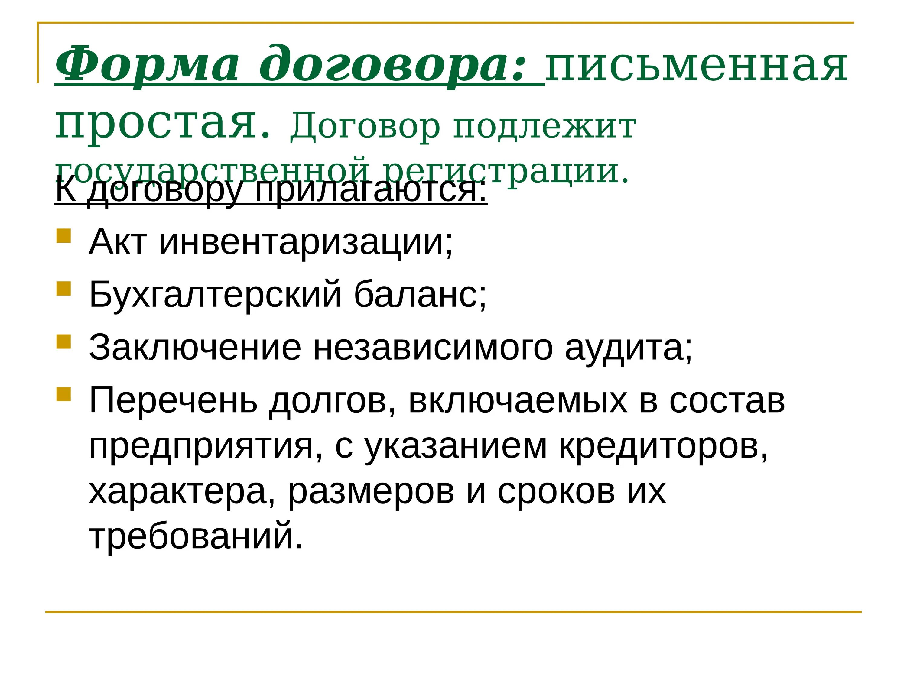 Простая письменная форма. Простая письменная форма договора. Простая письменная форма сделки пример. Письменная сделка.