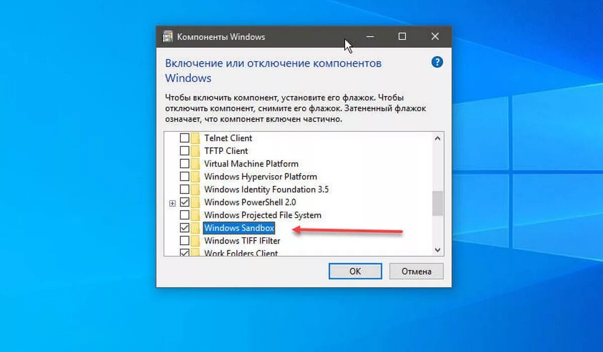 Включи компоненты. Windows Sandbox. Режим песочницы в Windows 10. Sandbox виндовс. Как включить песочницу в Windows.