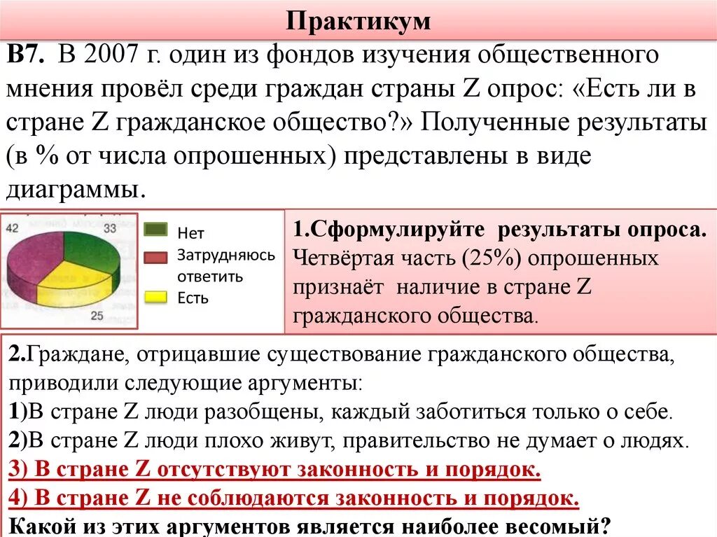 Фонд общественное мнение впр. В 2014 один из фондов изучения общественного мнения. Изучение общественного мнения. Фонд изучения общественного мнения. Опрос общественного мнения.