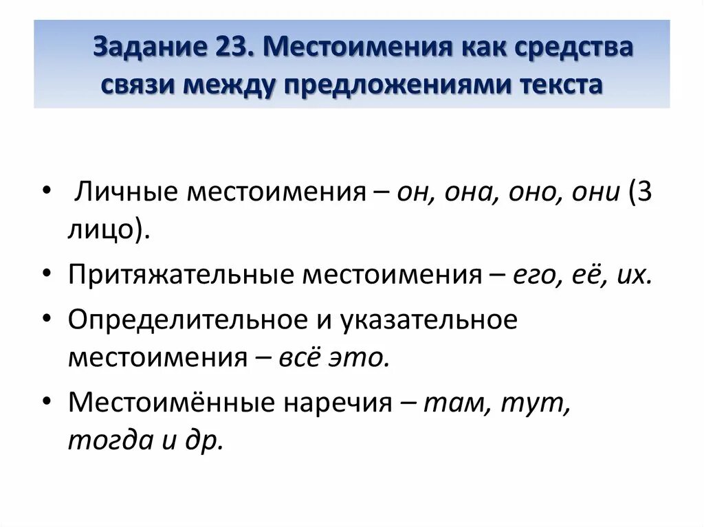 Местоимение как средство связи предложений в тексте. Местоимение как средство связи в предложении. Местоимение как средство связи предложений в тексте кратко. Местоимения средства связи между предложениями.