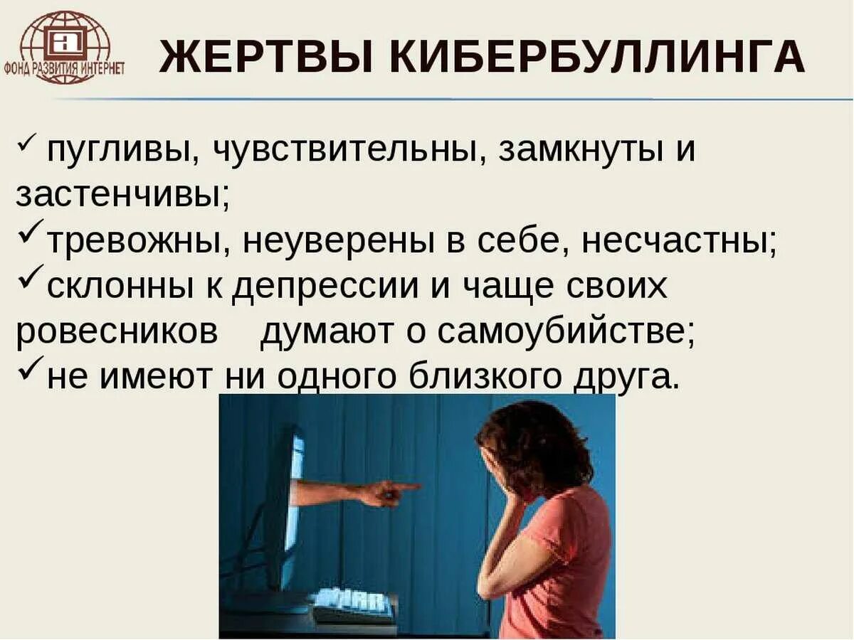 Оскорбительные комментарии это спам фишинг кибербуллинг. Кибербуллинг. Гиперболинг. Кибербуллинг классный час. Жертва кибербуллинга.