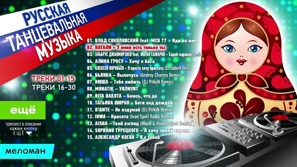 лучший танцевальный сборник. танцевальный русский поп слушать. диск хиты 2000. нюша танцы. музыкальный сборник лето 2018.