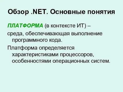 Контекст net