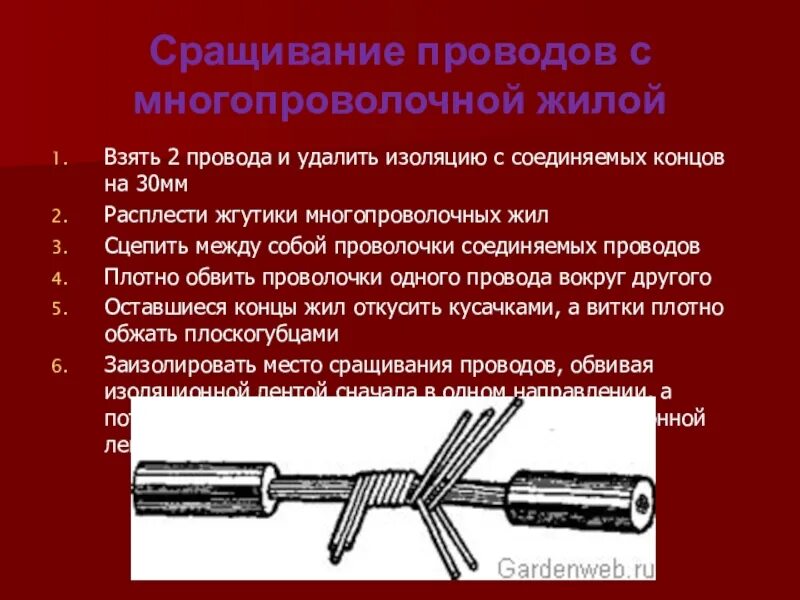 Каким образом допускается сращивание цепей. Сращивание проводов. сращивание жил кабеля. способы сращивания проводов. счалка кабеля.
