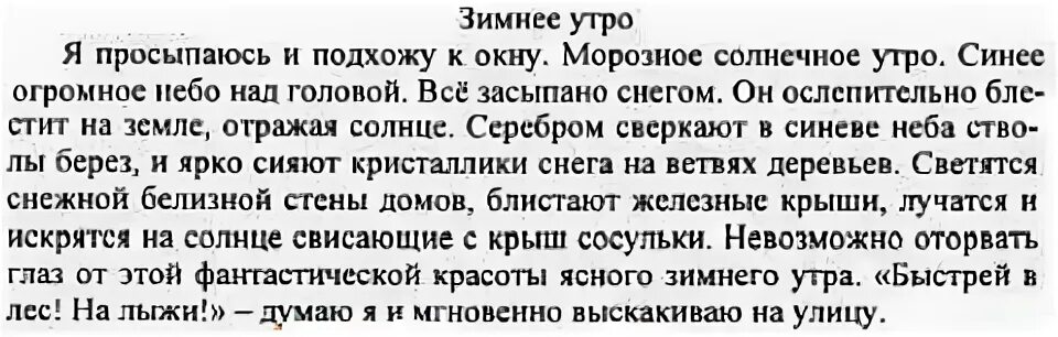 Я просыпаюсь и подхожу к окну русский язык пятый класс. Запишите заменяя неоправданно повторяющиеся слова. Прочитайте сочинение ученика какие слова неоправданно повторяются. Неоправданно синоним.