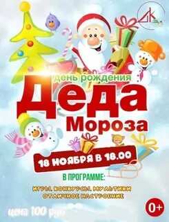Название мероприятия к дню деда мороза