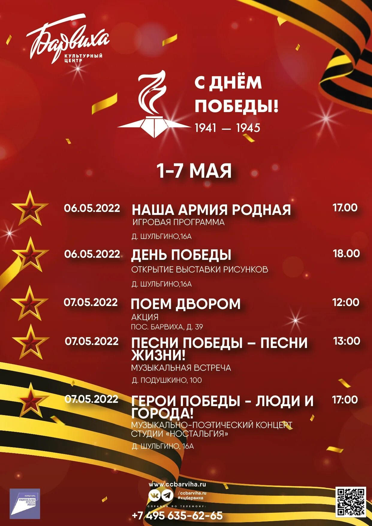 Приложение днем победы. Мероприятия к 9 мая. мероприятия ко дню победы. песни победы. календарь победы 2025.