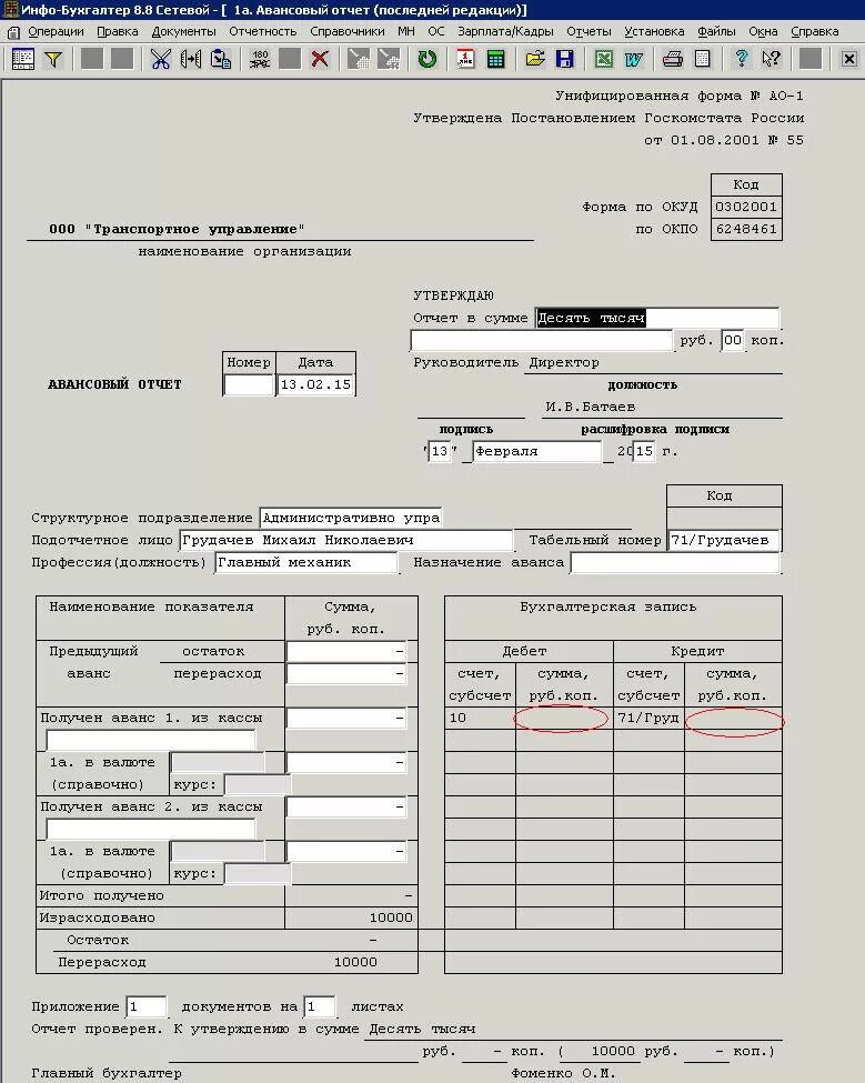 Аванс приложение. Авансовый отчет водителя дальнобойщика бланк. Как заполнить авансовый отчет на медосмотр образец. Авансовые отчеты в бухгалтерском. Заполнение авансового отчета для бюджетной организации.