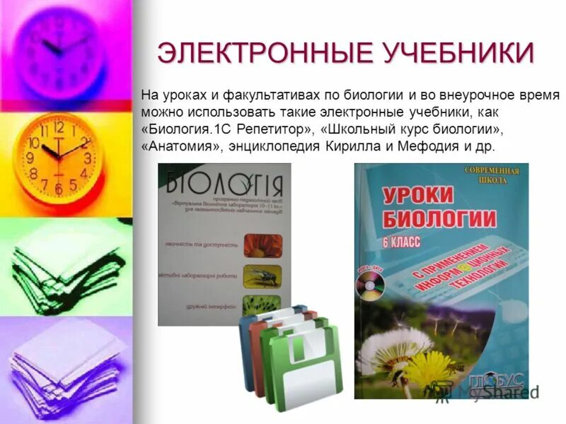 Учебники учебные пособия электронные учебные пособия. Электронное учебное пособие по биологии. электронные пособия по биологии. биология электронный учебник. электронные уроки по биологии.