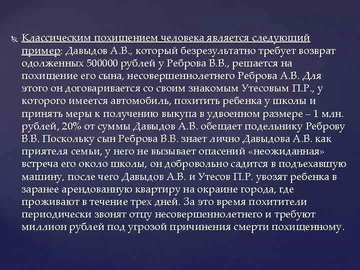 126 похищение человека пример 126 ук квалифицирующие признаки