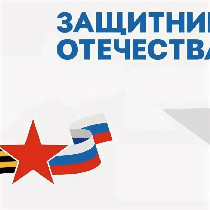 Фонд защитники отечества работает. Мфц и защитники отечества. фонд защитники отечества эмблема. памяти героев верны конкурс фонд защитники отечества. молодёжный парламент и защитники отечества.