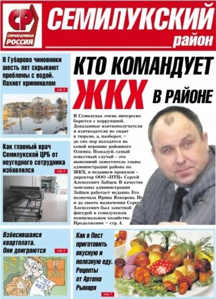 Читать газету жизнь последний выпуск. Семилукская жизнь газета. газета семилукская жизнь последний выпуск. семилукская жизнь газета объявления. газета семилукский вестник.