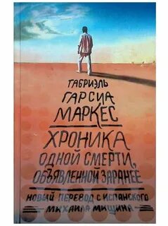 Хроника объявленной
