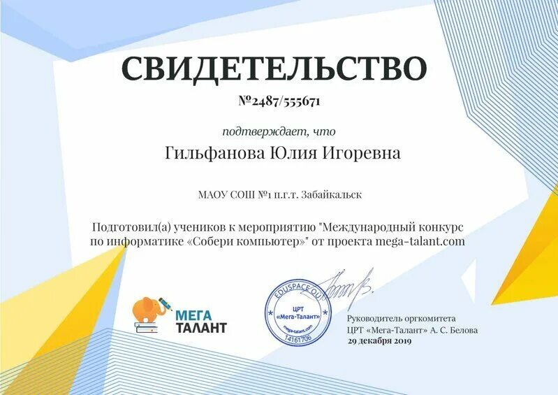 географический диктант свидетельство. сертификат международной конференции. отчество по матери. свидетельство 2019. сертификат официального партнера.