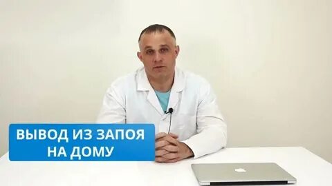 Нарколог свободы