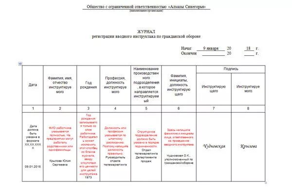 Образец журнала по го. Пример заполнения журнала вводного инструктажа по го. Журнал ведения инструктажей по антитеррористической защищенности. Журнал учета вводного инструктажа по гражданской обороне. Образец заполнения журнала инструктажа по антитеррору.