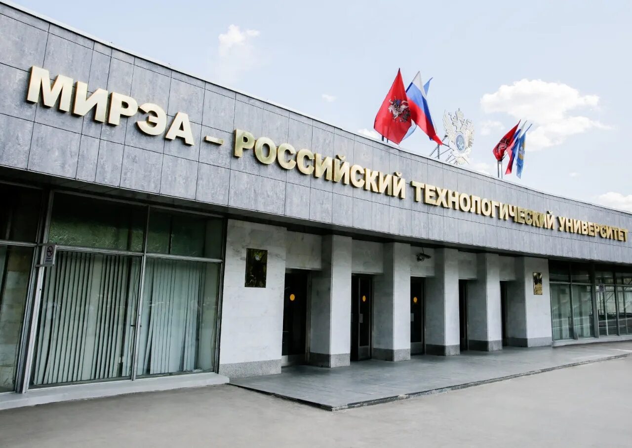 Мирэа – российский технологический университет (г. Российский технологический университет адрес. Филиал рту мирэа в г ставрополе. В ломоносова. Мирэа российский технологический университет митхт.