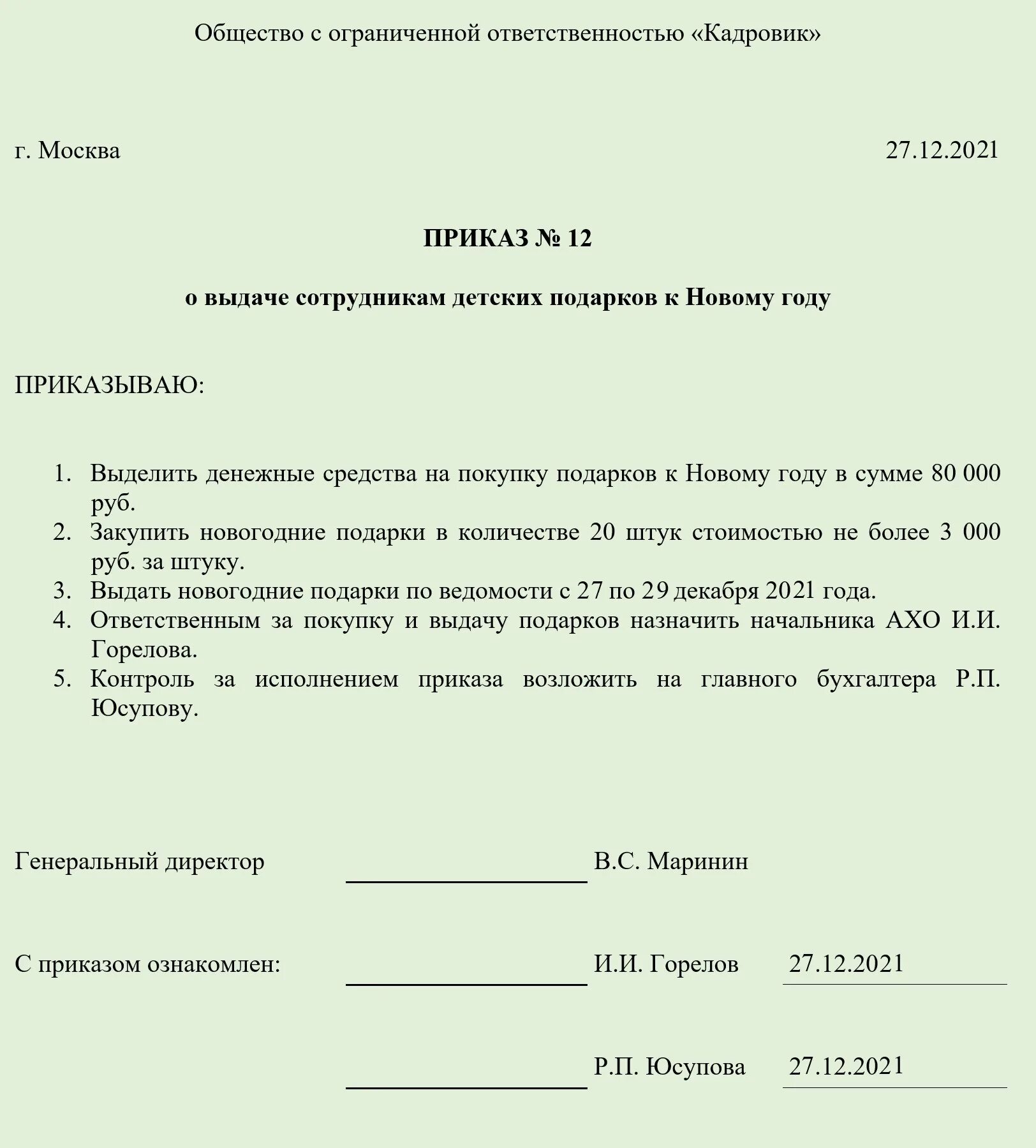 Образец приказа на новогодние подарки детям работников. Приказ о выдаче новогодних подарков сотрудникам образец. Приказ на выдачу подарков детям сотрудников. Приказ о выдаче новогодних подарков детям сотрудников. Приказ о выдаче в школе